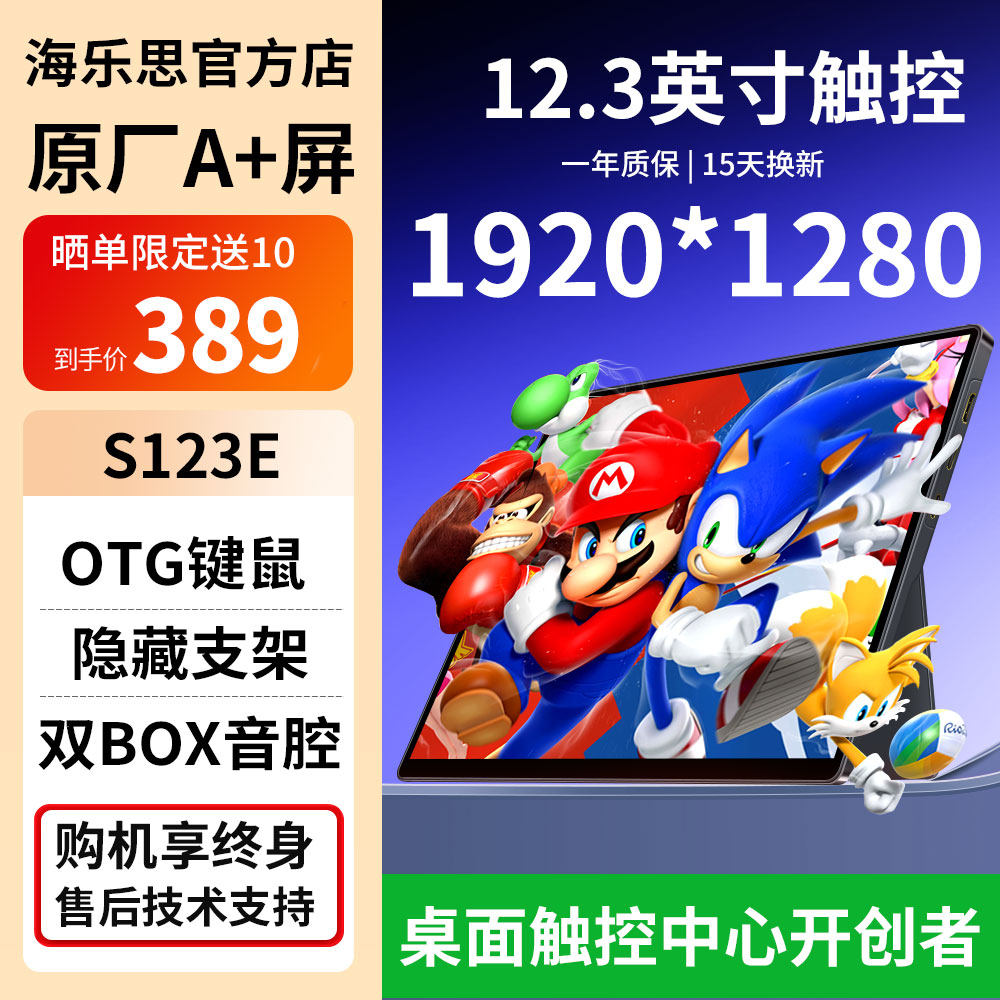 海乐思S123E便携屏触控高清一线通双扬声器拓展屏副屏电脑显示器