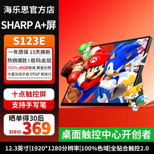 海乐思S123E触控便携屏高清一线通双扬声器拓展屏副屏电脑显示器