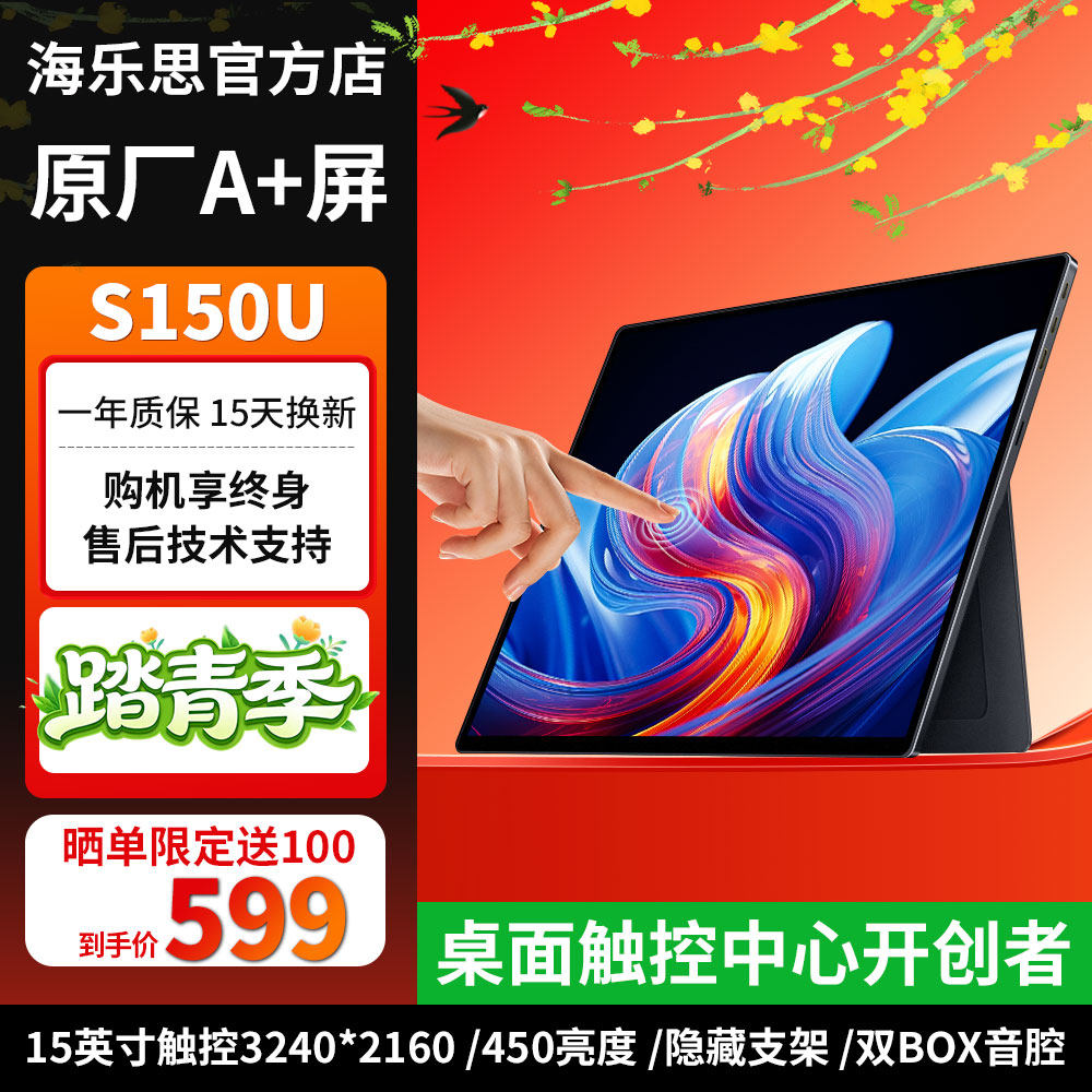 海乐思S150U触控版便携15英寸显示器4K高清商务多屏办公通用游戏