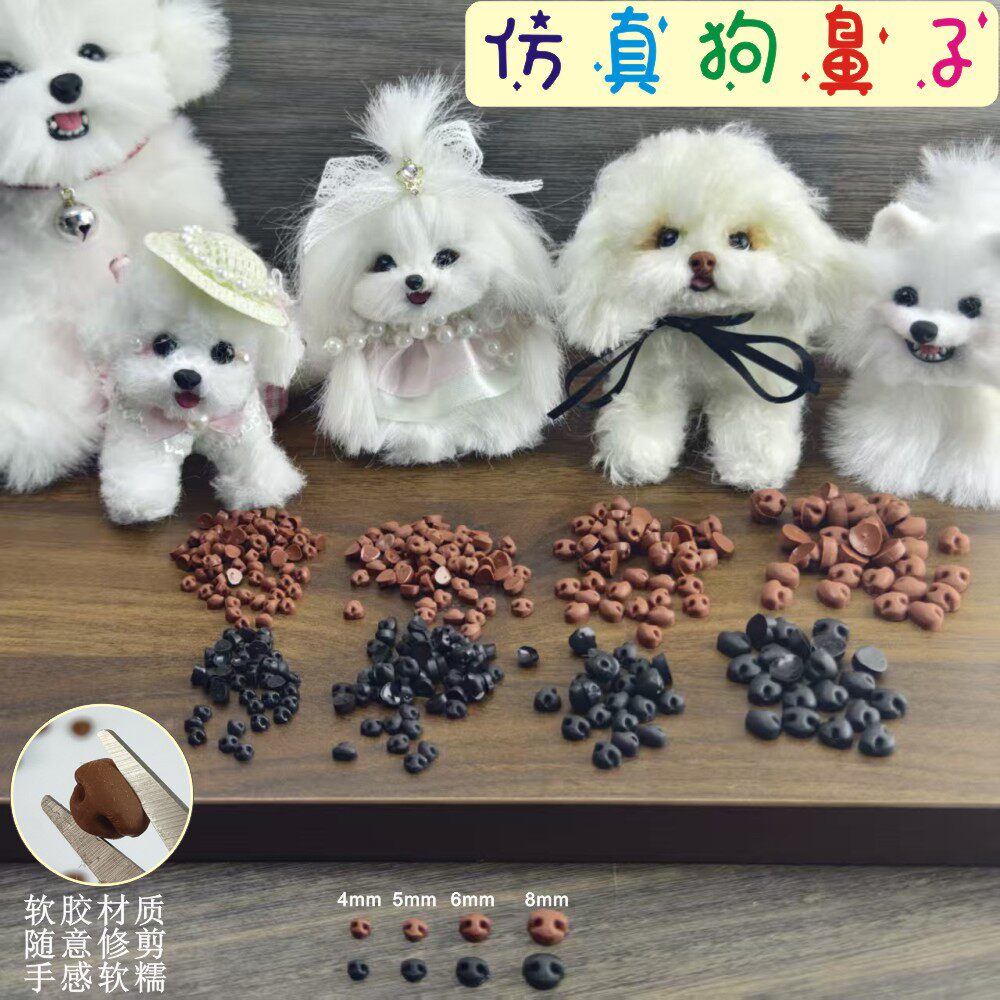 仿真狗鼻子毛绒扭扭棒配件无插针迷你软胶DIY可修剪狗鼻子diy材料