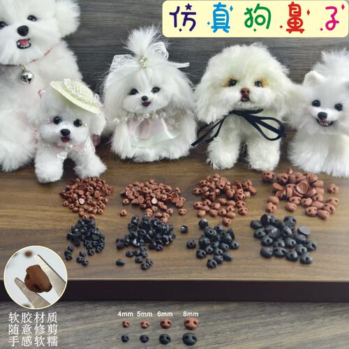 仿真狗鼻子毛绒扭扭棒配件无插针迷你软胶DIY可修剪狗鼻子diy材料