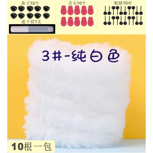10根套装仿兔毛线扭扭棒20mm毛条毛根手工diy小狗仿皮草长毛