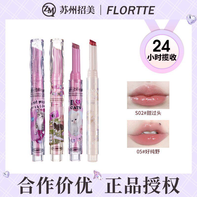 FLORTTE/花洛莉亚怪美莉亚固体唇蜜初吻爱心棒口红润泽水光唇釉