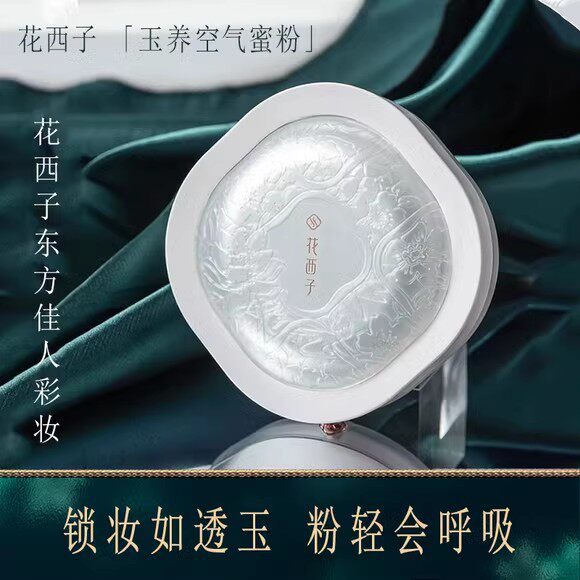 花西子玉养版空气蜜粉/散粉定妆粉饼女控油不脱妆油皮正品好气色