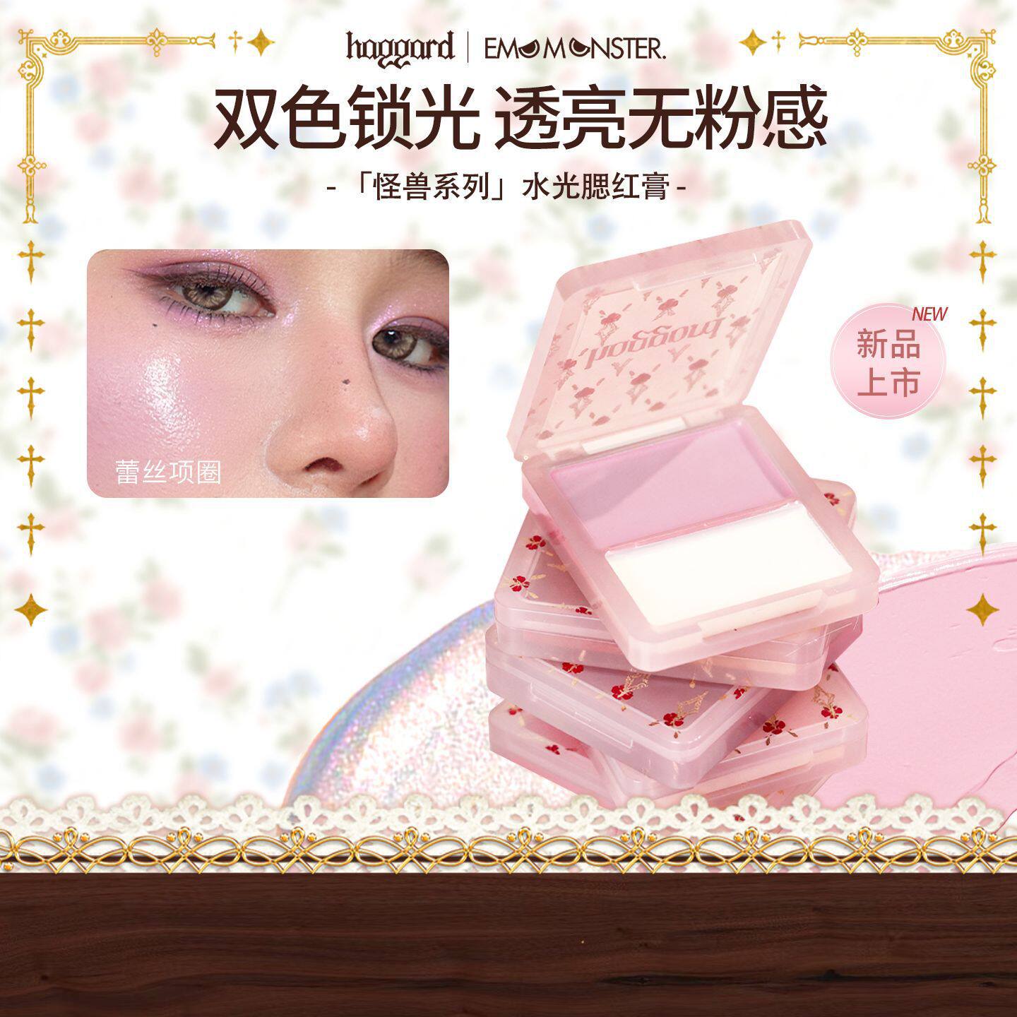 haggard伊莫怪兽水光膏高光腮红自然提亮光泽清透水润两用显气色
