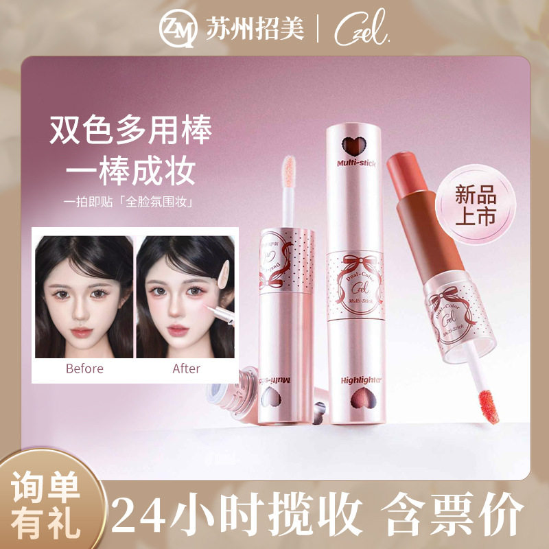 CZEL绔姿双色多用棒腮红高光棒高光唇颊两用水光韩系氛围固体裸妆