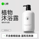 U牌植物舒爽嫩肤沐浴露深层清洁植物滋润保湿 去油去垢