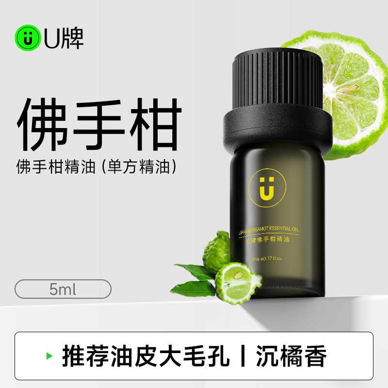 U牌佛手柑精油面部美容纯植物单方护肤油香薰按摩以油养肤精华液