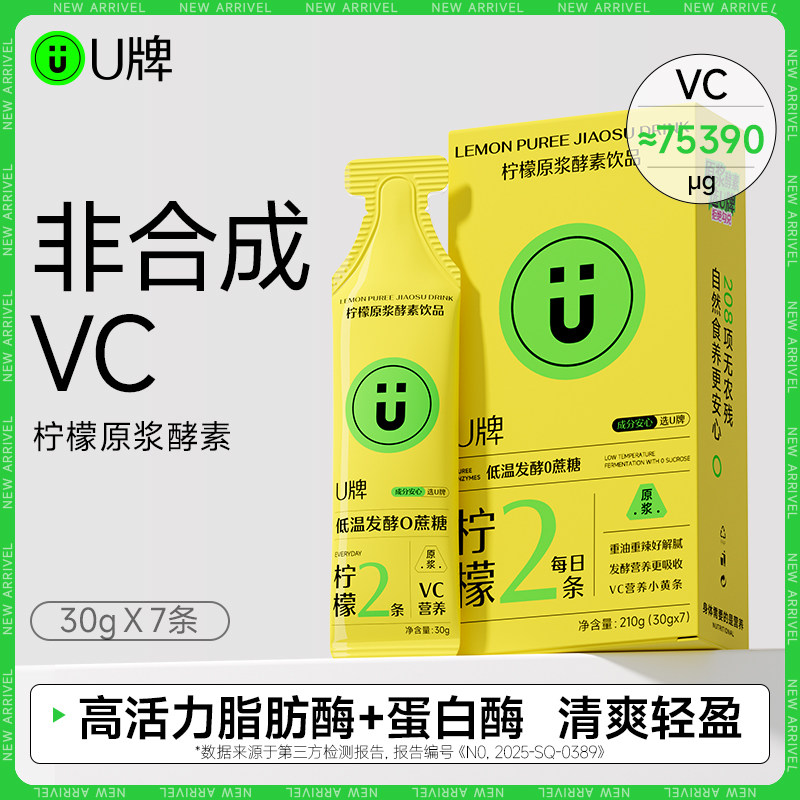 U牌柠檬原浆酵素饮品30g*7,保健食品/膳食营养补充食品,酵素,淘宝优惠券,粉丝福利购,淘宝优惠卷