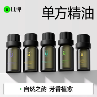 依兰黄芪柠檬尤加利薄荷橙花 套装 U牌官方旗舰店 精油系列