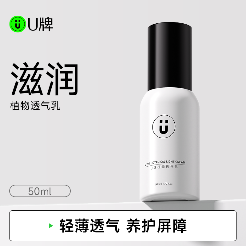 U牌乳霜系列长效锁水保湿植萃配方养肤级滋润紧致淡纹乳液面霜