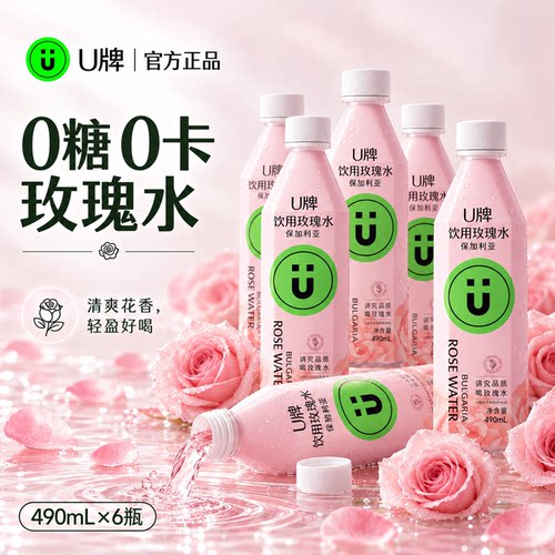 U牌重瓣红玫瑰饮用玫瑰水0卡0脂