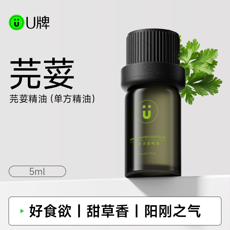U牌芫荽籽单方精油面部护肤身体按摩香薰扩香通用精油