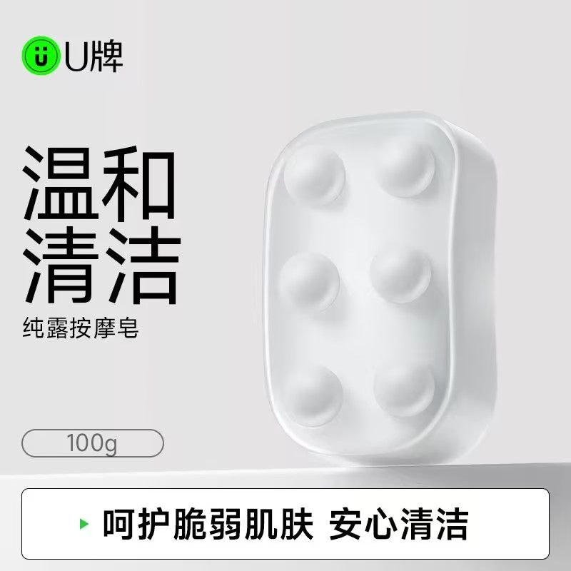 U牌纯露按摩皂植物氨基酸配方深层清洁温和洁面沐浴养肤男女可用