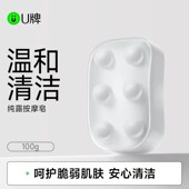 U牌纯露按摩皂洁面沐浴温和清洁植物精粹精油皂持久留香男女可用