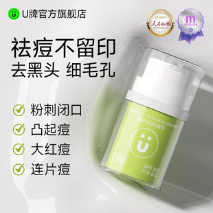 U牌小绿瓶祛痘精华乳自然植萃温和祛痘精华液根源净痘敏感肌专研
