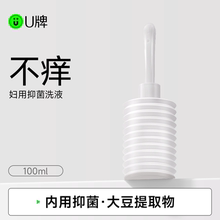 U牌女性私处清洁洗护理液小样慕斯抑菌私密处保养止痒阴道去异味