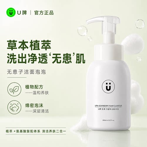 U牌氨基酸温和洁面控油不紧绷