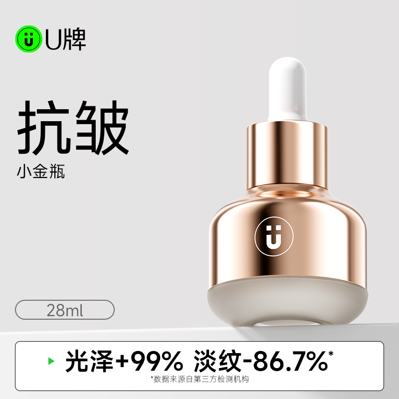 U牌小金瓶玫瑰精油无水配方角鲨烷抗皱精华以油养肤长效锁水修护