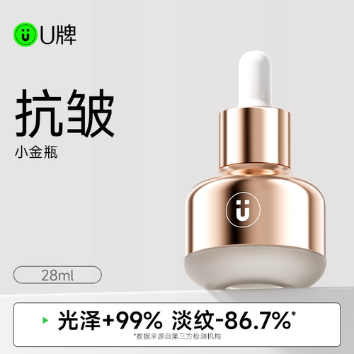 U牌进口玫瑰角鲨烷无水抗皱精油