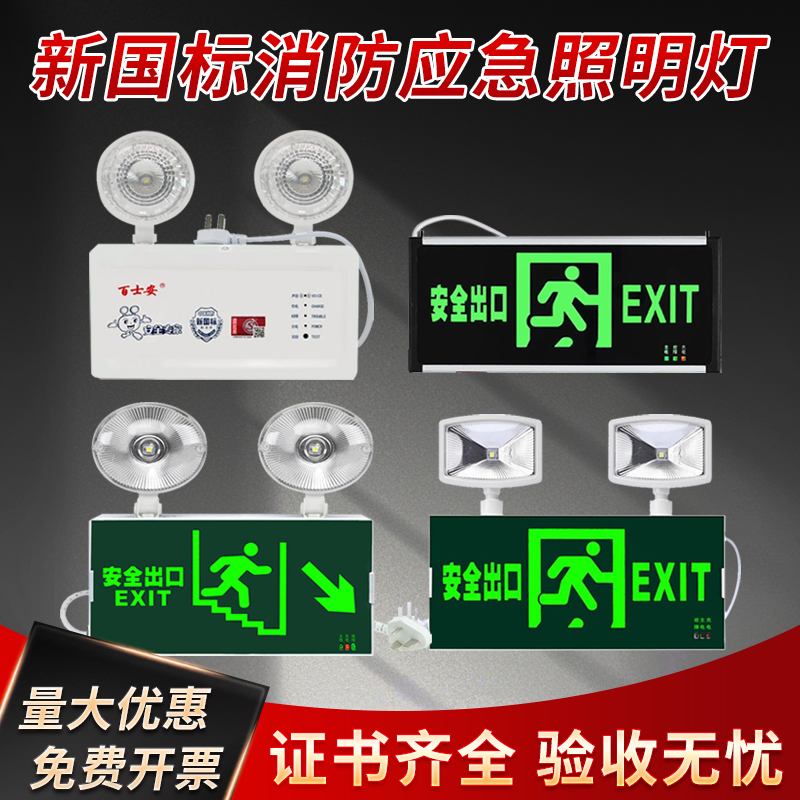 二合一消防应急灯超亮安全出口指示灯多功能疏散指示牌应急照明灯