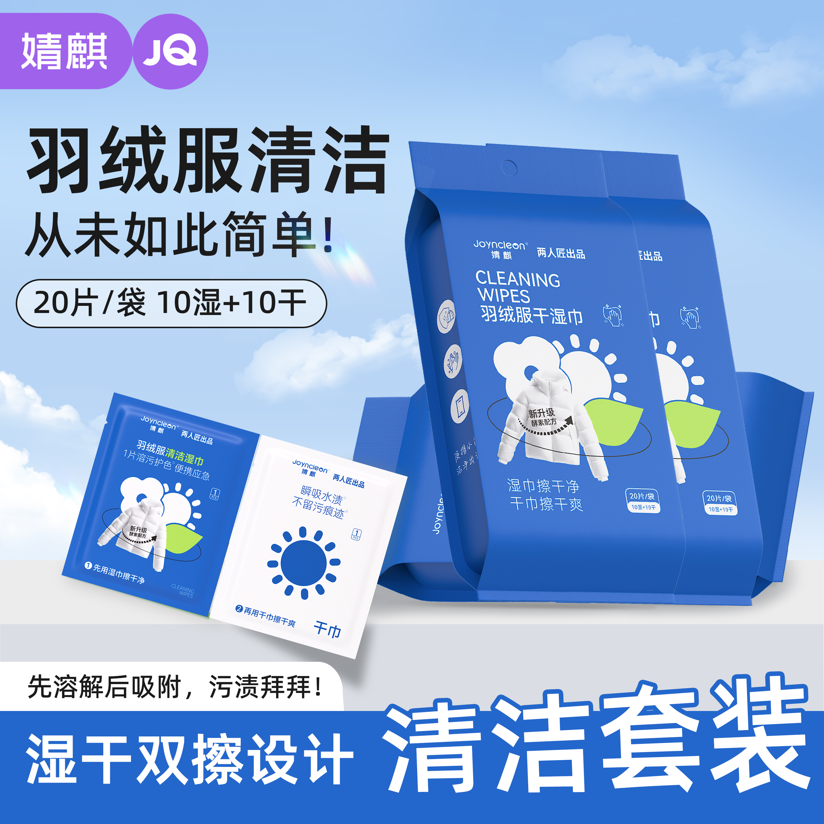 婧麒羽绒服湿巾去领口去袖口油污免洗不留痕清洁去污干洗湿纸巾