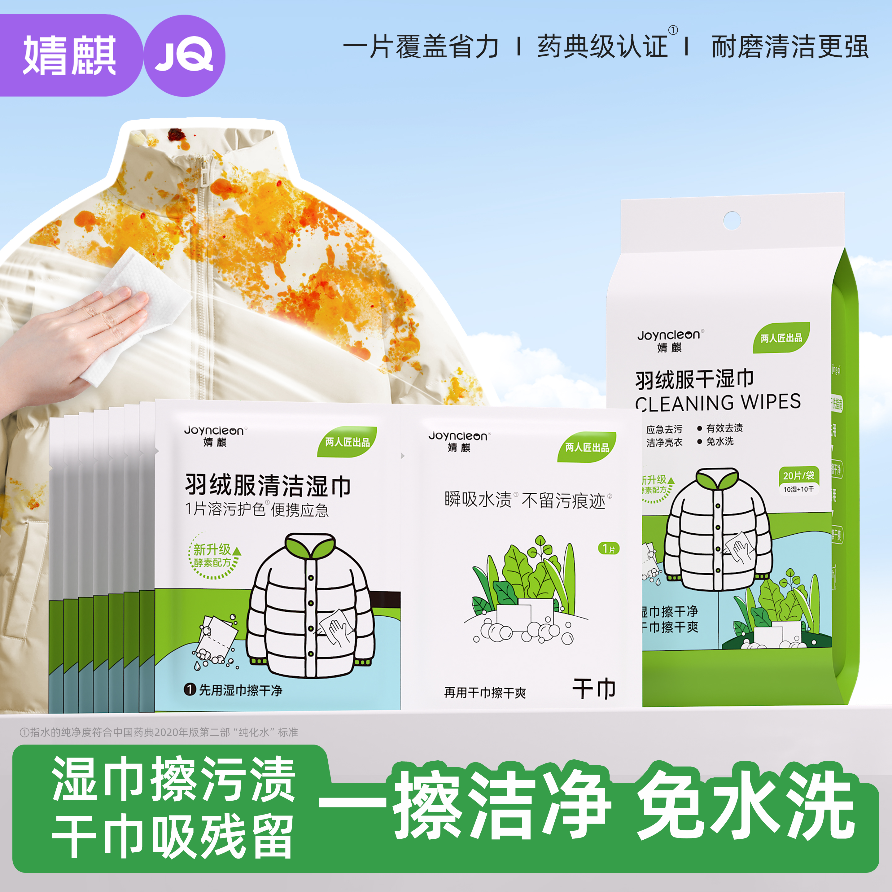 婧麒湿+干羽绒服湿巾免洗去油污衣物神器便携干洗专用清洁湿纸巾