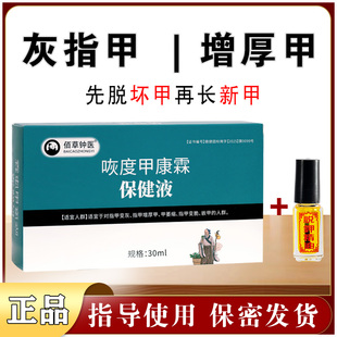 灰指甲脱甲膏脱甲精油灰趾甲沟炎空甲坏甲手脚嵌甲软化剂