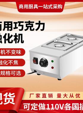跨境爆款巧克力融化锅商用融化炉加热融化朱古力融化机器厂家