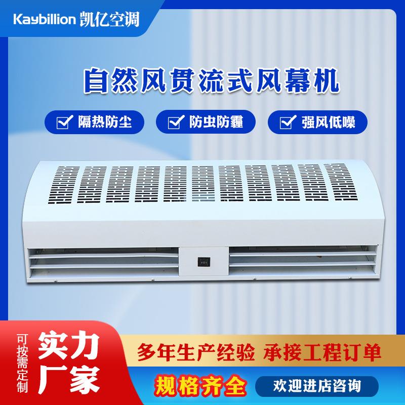 工业风闸机超市门电加热空气幕静音商用风帘机自然风贯流式风幕机