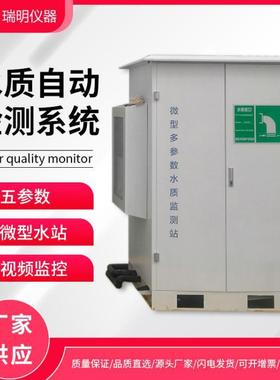 户外一体式小型水质五参数CODcr氨氮总磷总氮高锰酸盐自动监测