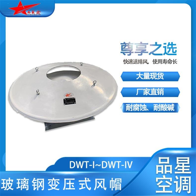 玻璃钢防水防雨耐腐蚀变压式风帽风口安装使用烟道式变压式风帽