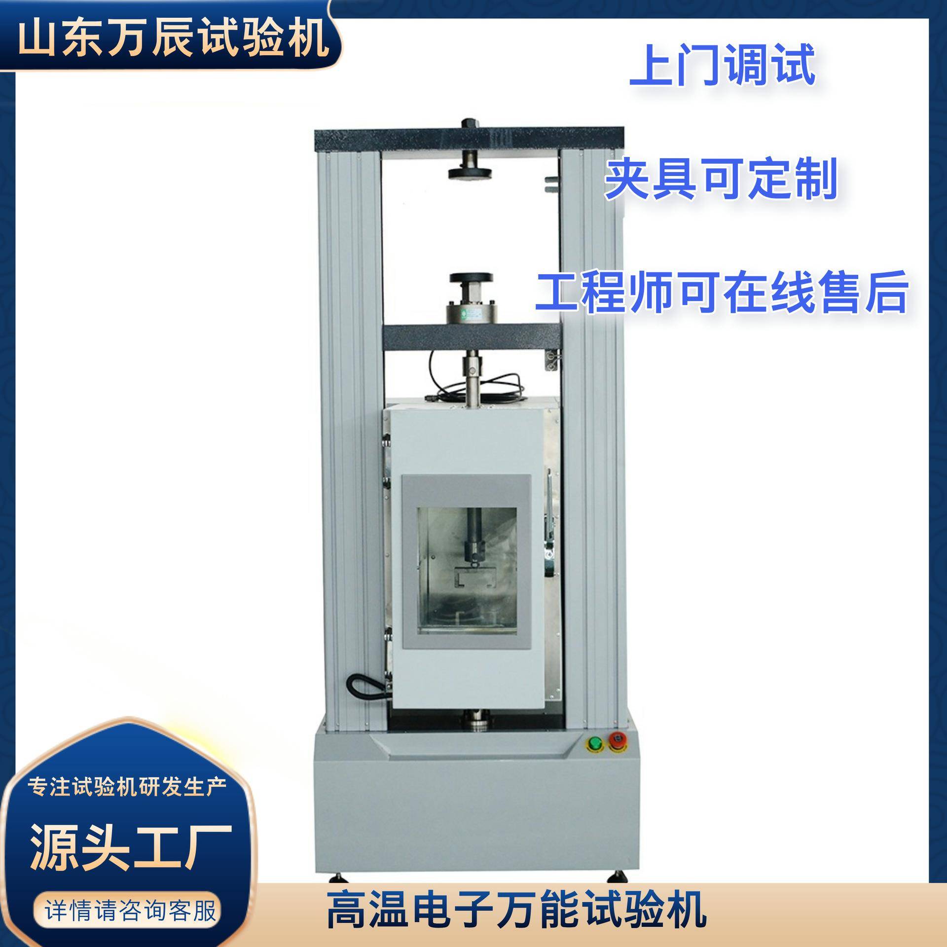 高温粘结拉伸夹具试验机10吨电子万能高温拉伸试验机