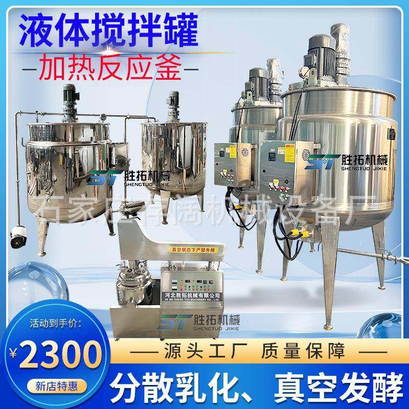 不锈钢电加热搅拌罐洗衣液均质乳化罐化妆品膏霜真空反应釜乳化锅,清洗/食品/商业设备,食品搅拌机,淘宝优惠券,粉丝福利购,淘宝优惠卷
