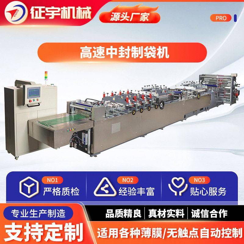 自封袋塑料袋制袋机一次性垃圾袋服装袋制造机制袋宽度800全自动