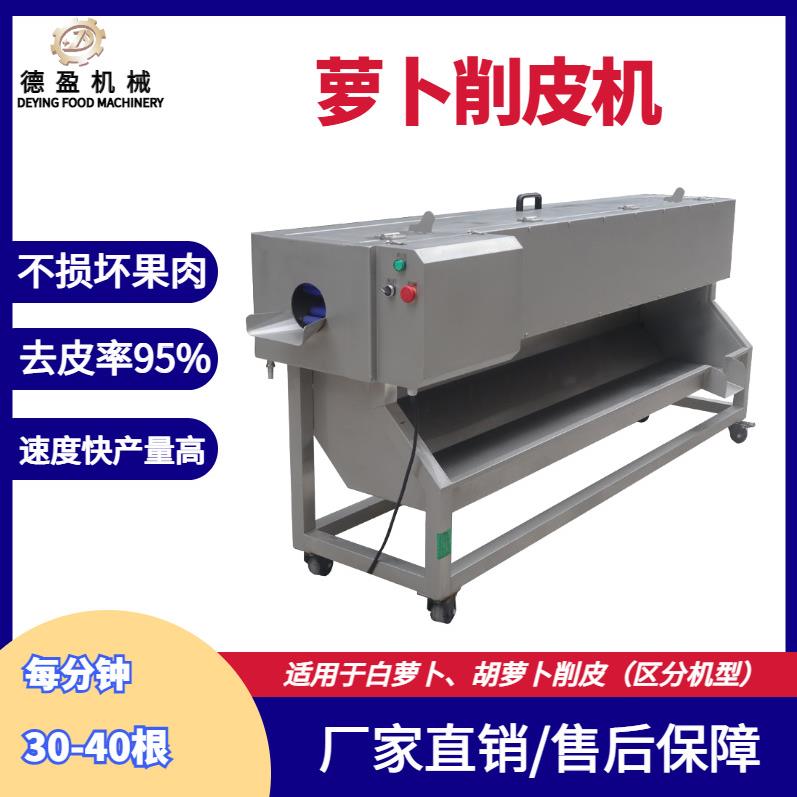 商用自动胡萝卜削皮机白萝卜削皮机山药圆瓜青瓜茄子萝卜去皮机