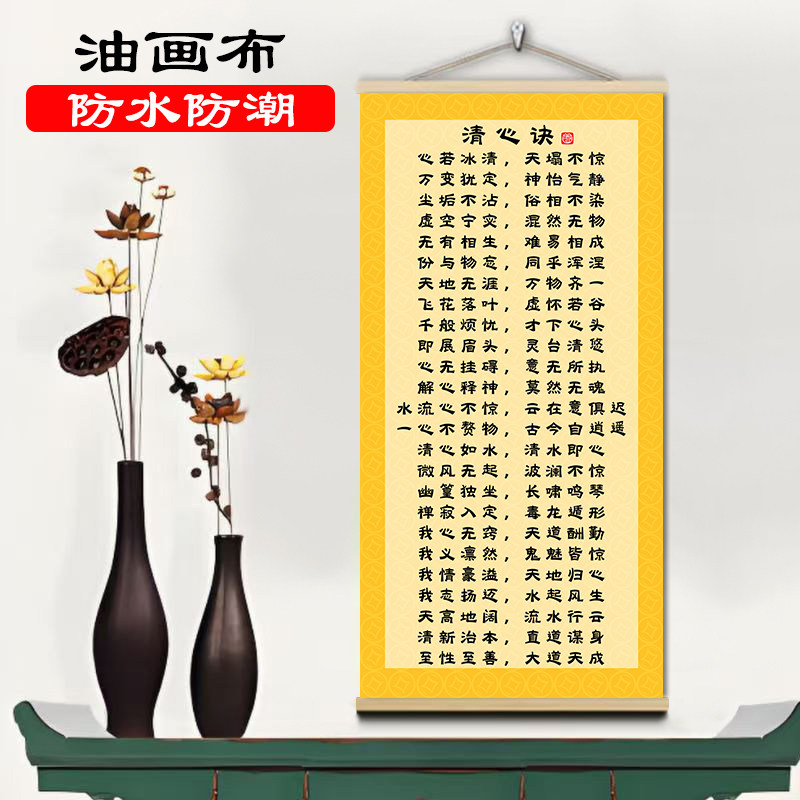 清心诀高清挂画道家清心字画开运国画客厅书房装饰挂画 定制订做
