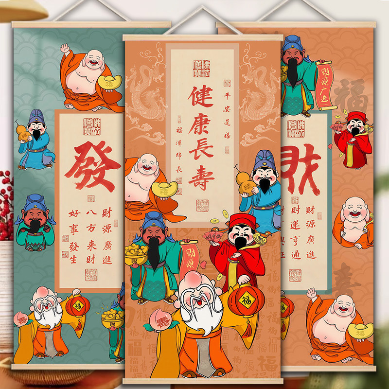 福禄寿财喜字画五路财神五福临门健康长寿挂画喜庆实木卷轴装饰画