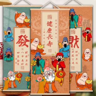 福禄寿财喜字画五路财神五福临门健康长寿挂画喜庆实木卷轴装饰画