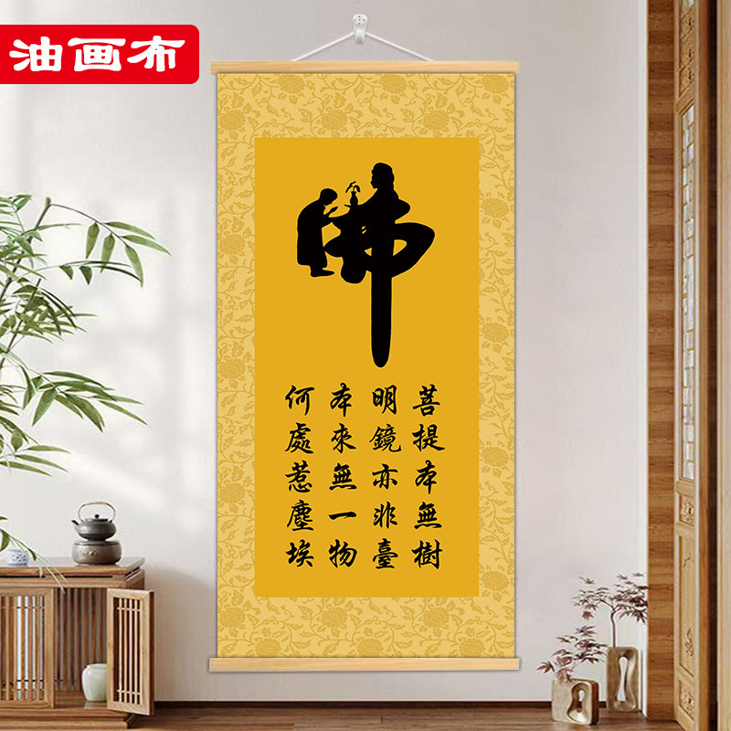 书房茶室客厅挂画悟道佛静忍善禅仙字画防水防潮油画布挂墙摆件