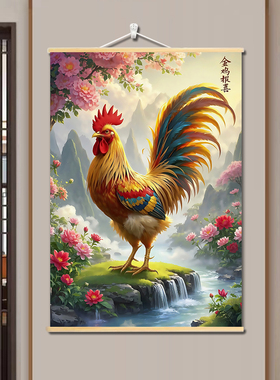 新款镇宅雄鸡挂画  酉鸡卷轴装饰画 金鸡报喜客厅玄关装饰挂画