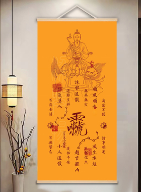 道系祝福挂画 顺风顺水 风生水起 诸事顺遂字画 实木卷轴挂墙壁画