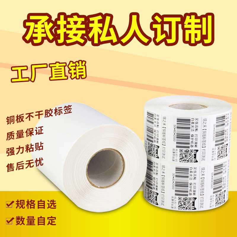 新款直销80mm铜版纸标签贴贴纸80*80mm标签不干胶外箱唛头条码纸