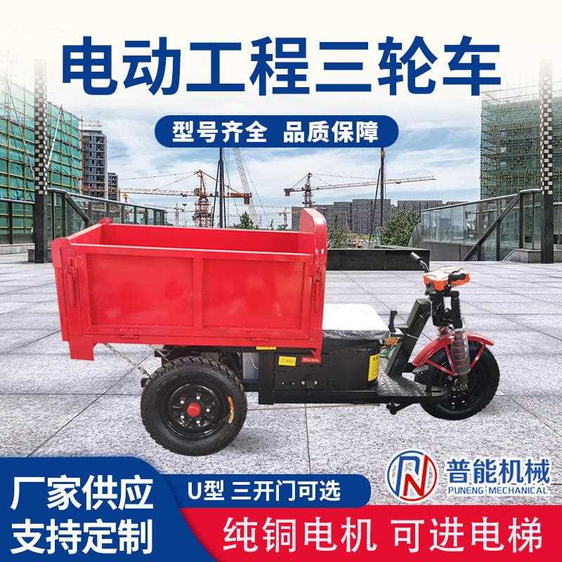 直销新款工地电动三轮车养殖拉粪车货车载重王建筑工程农用车翻斗