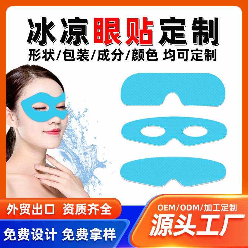 直销新款现货定制代加工清凉护眼水凝胶叶黄素艾草冷敷眼贴