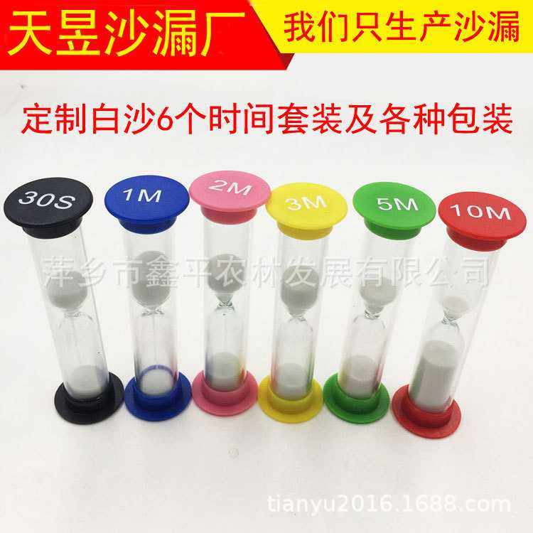 新款直销6个沙漏组合套装 30秒1/2/3/5/10分钟沙漏计时器儿童摆件
