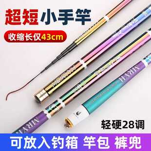 直销新款超短袖珍短节钓鱼竿碳素超硬轻溪流手杆4公分便捷口袋儿