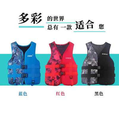 直销新款成人/儿童款救生衣潜水料浮力衣户外游泳救援SBR救生衣漂