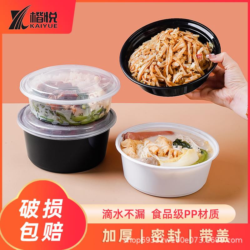 新款直销一次性打包盒快餐饭盒外卖打包圆形塑料盒麻辣烫碗1000盖