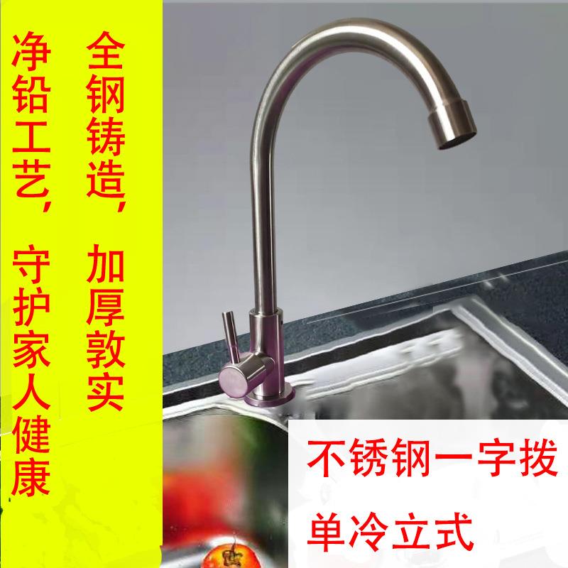 新款直销304不锈钢厨房水龙头单冷水菜盆龙头大弯立式洗拉丝水槽